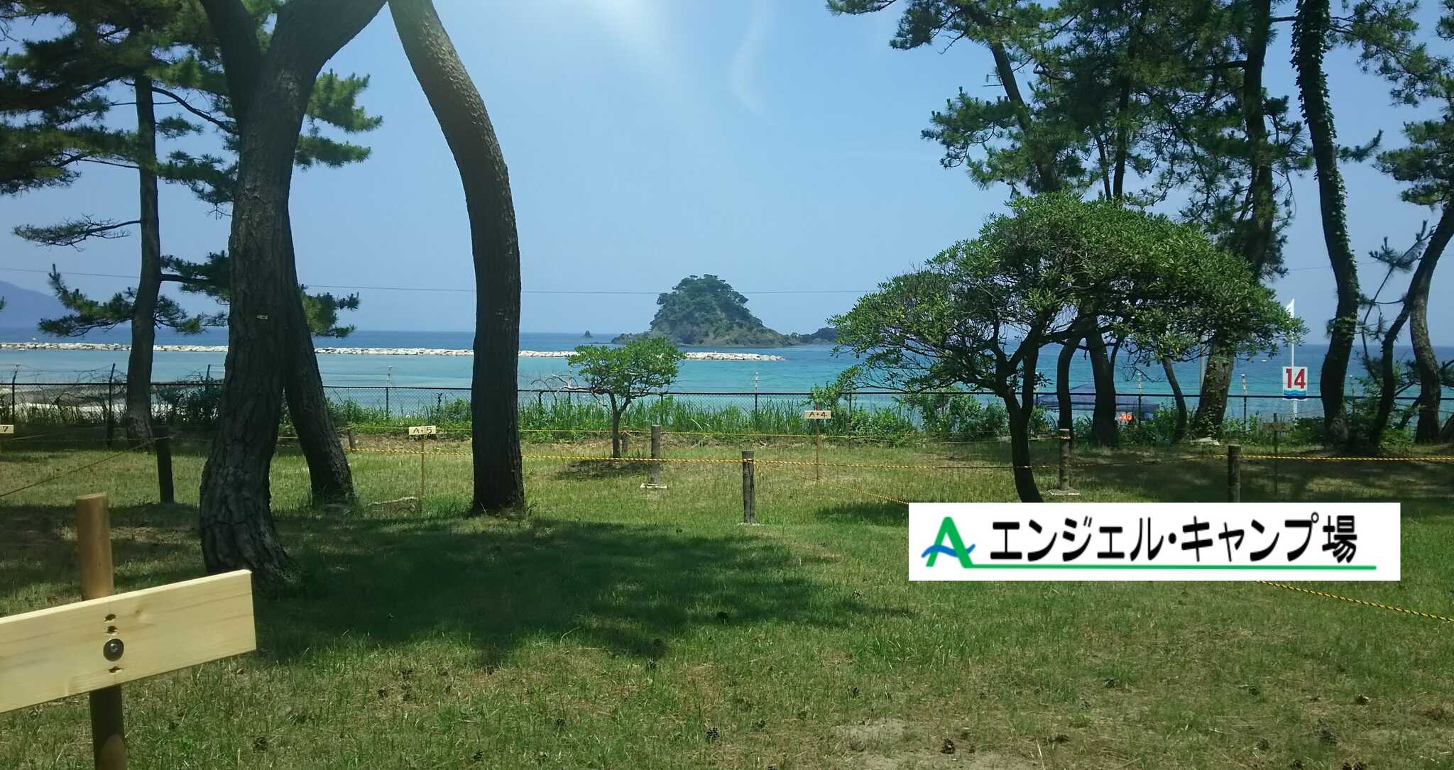 エンジェル・キャンプ場