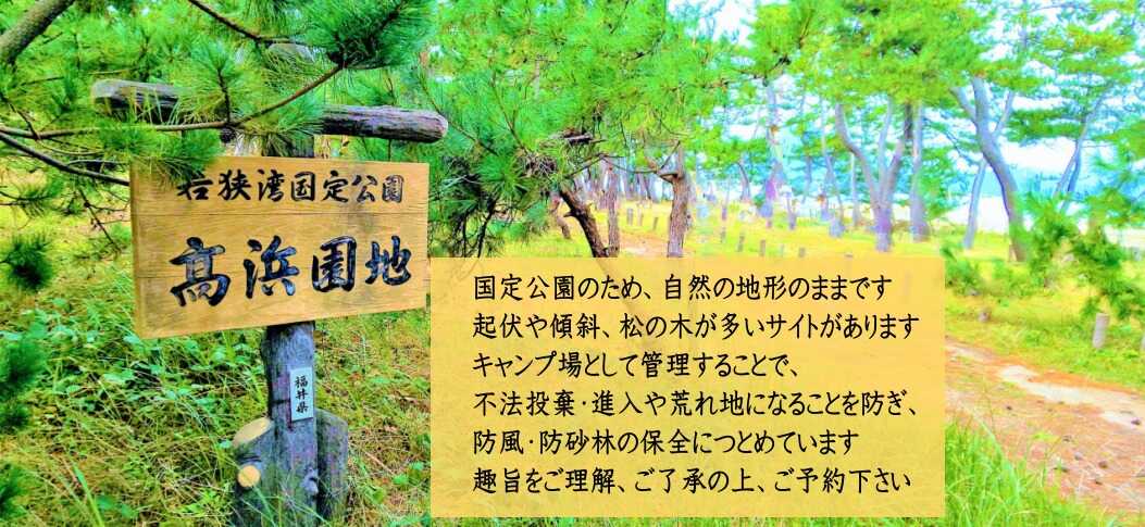 若狭湾国定公園 高浜園地