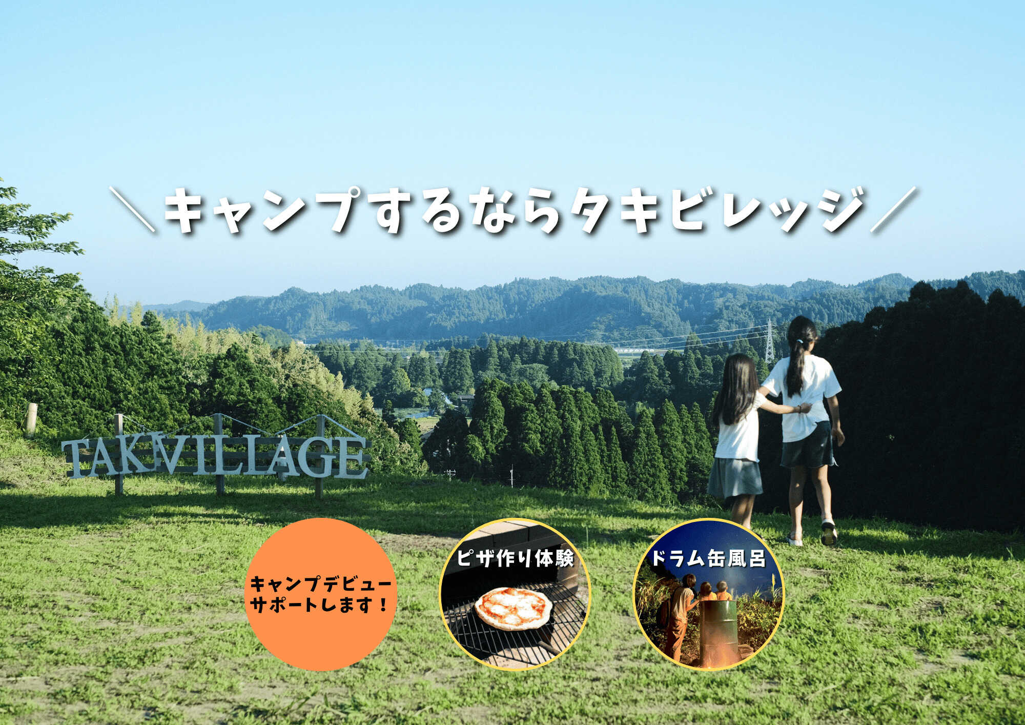 TAKIVILLAGE