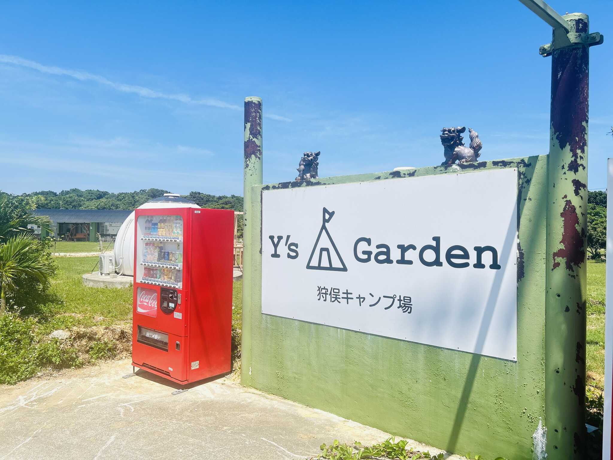 Y'sガーデン狩俣キャンプ場の写真 5枚目