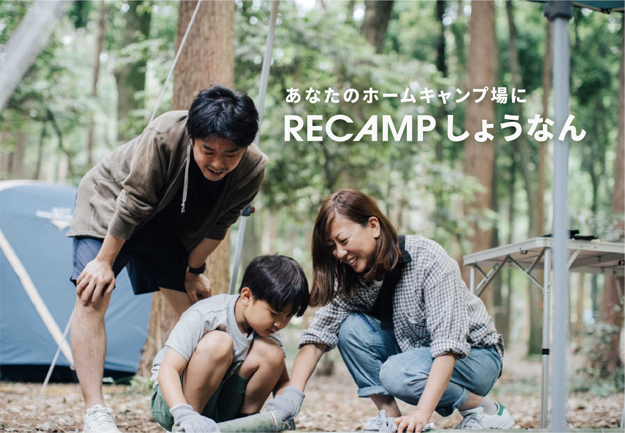 RECAMP しょうなん(手賀の丘公園内)の写真 1枚目