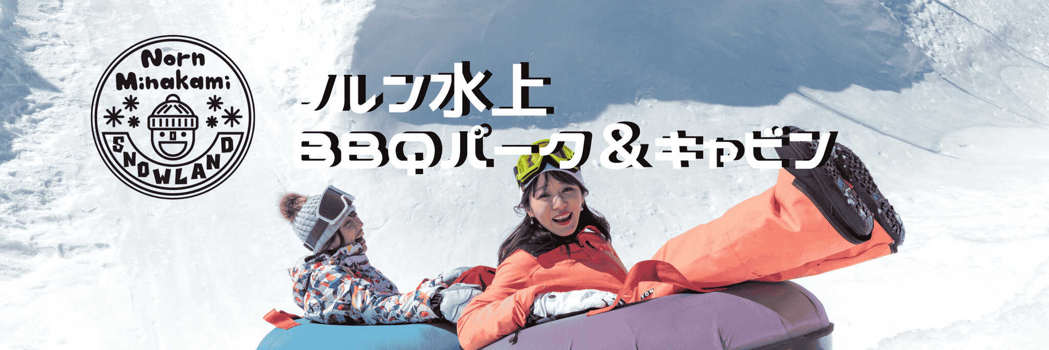 ノルン水上BBQパーク&キャビン