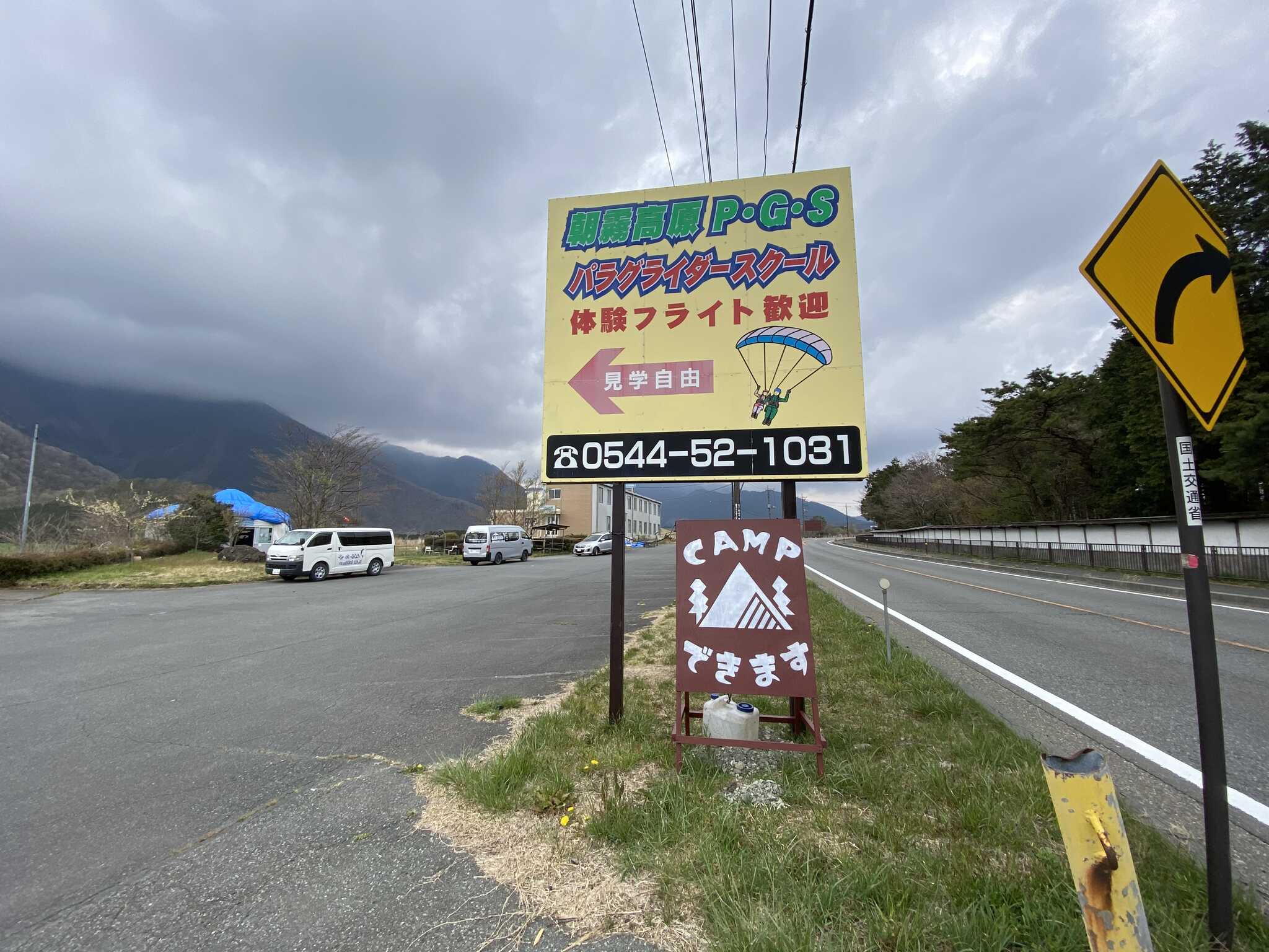Mt.FUJI PARAGLIDING&CAMP(旧アサギリ高原パラグライダースクール&キャンプ)の写真 3枚目