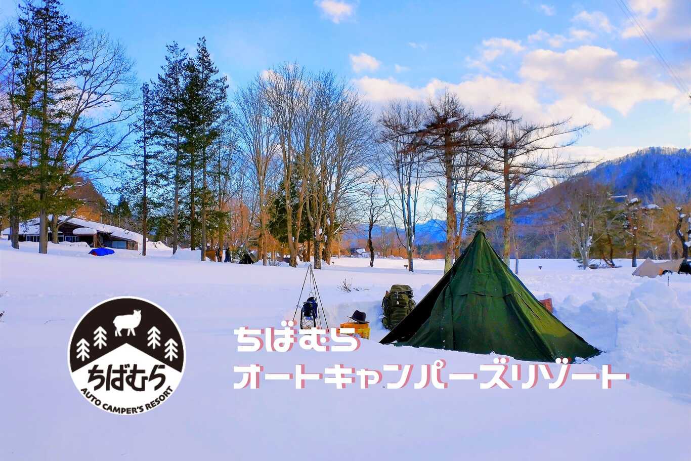 ちばむらオートキャンパーズリゾート
