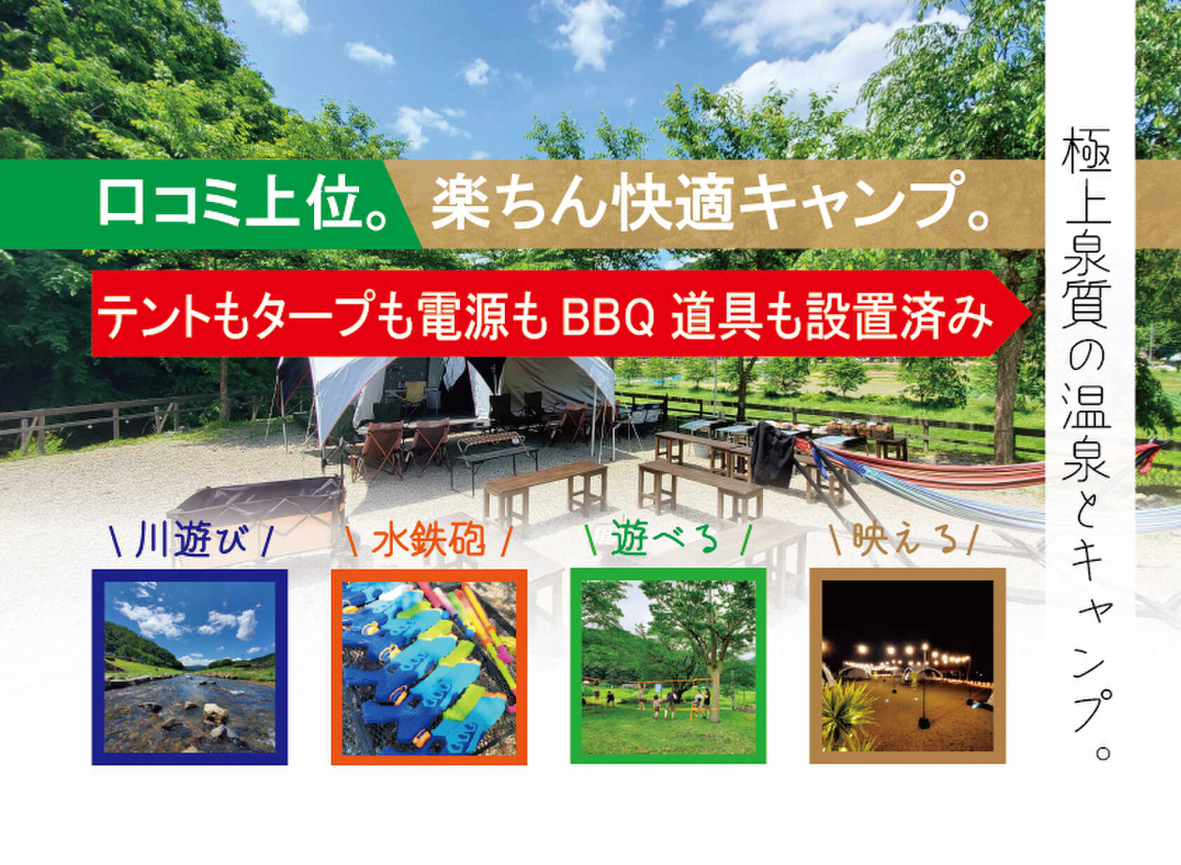 シルク温泉キャンプ場