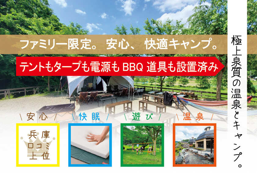シルク温泉キャンプ場