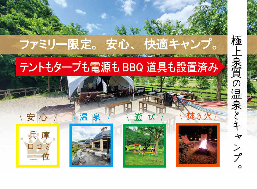 シルク温泉キャンプ場