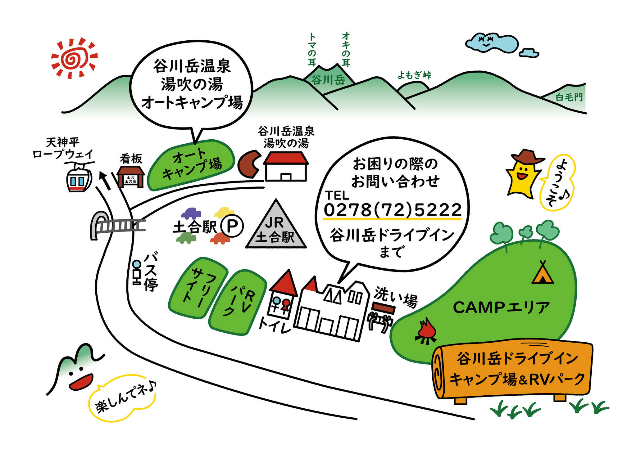 谷川岳温泉 Camp&Field