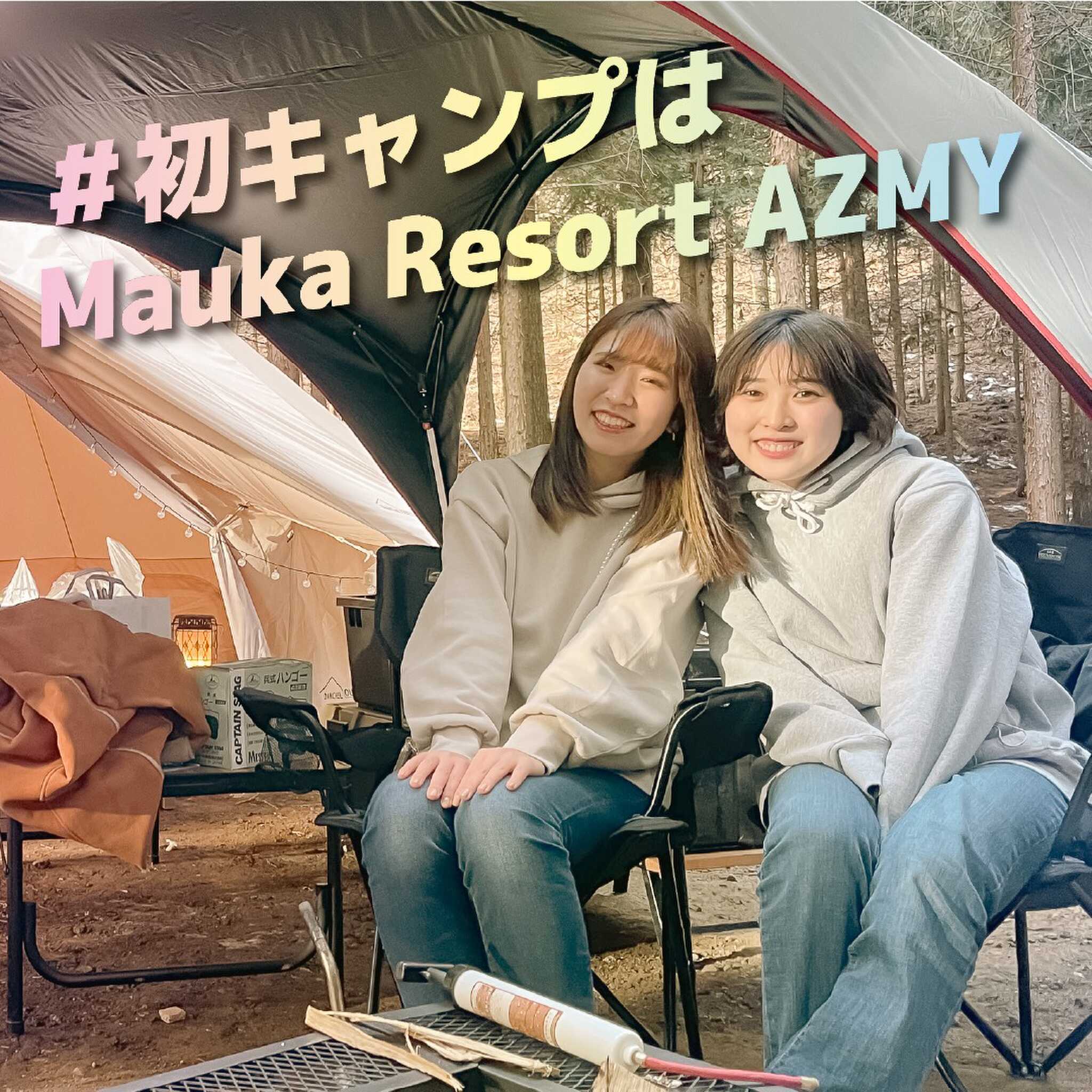 #初キャンプはAZMY 大勢のお客様にキャンプデビューに選んでいただきました!!