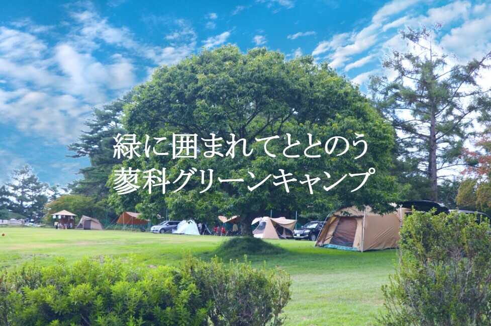 蓼科グリーンキャンプ