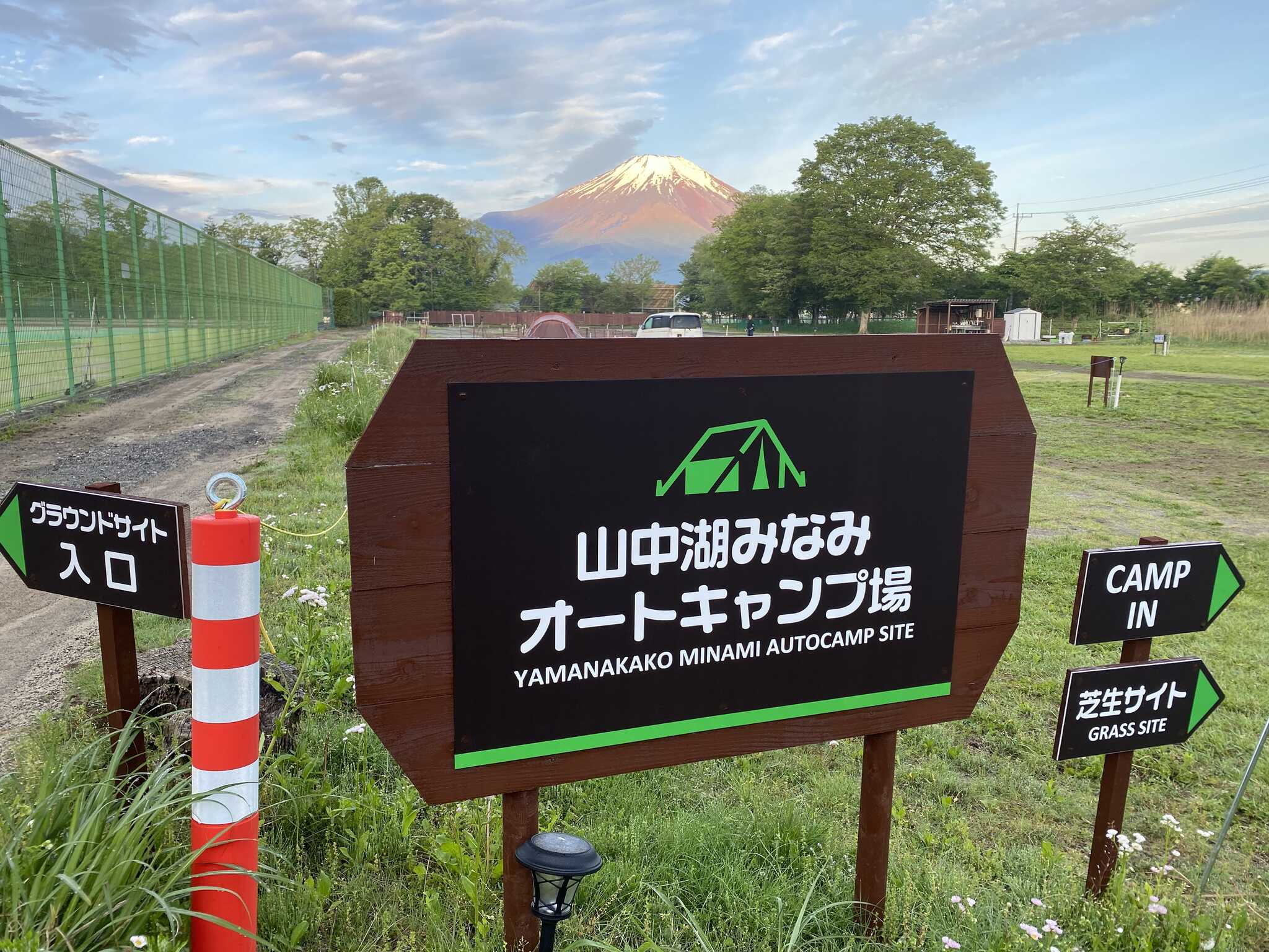 山中湖みなみオートキャンプ場
