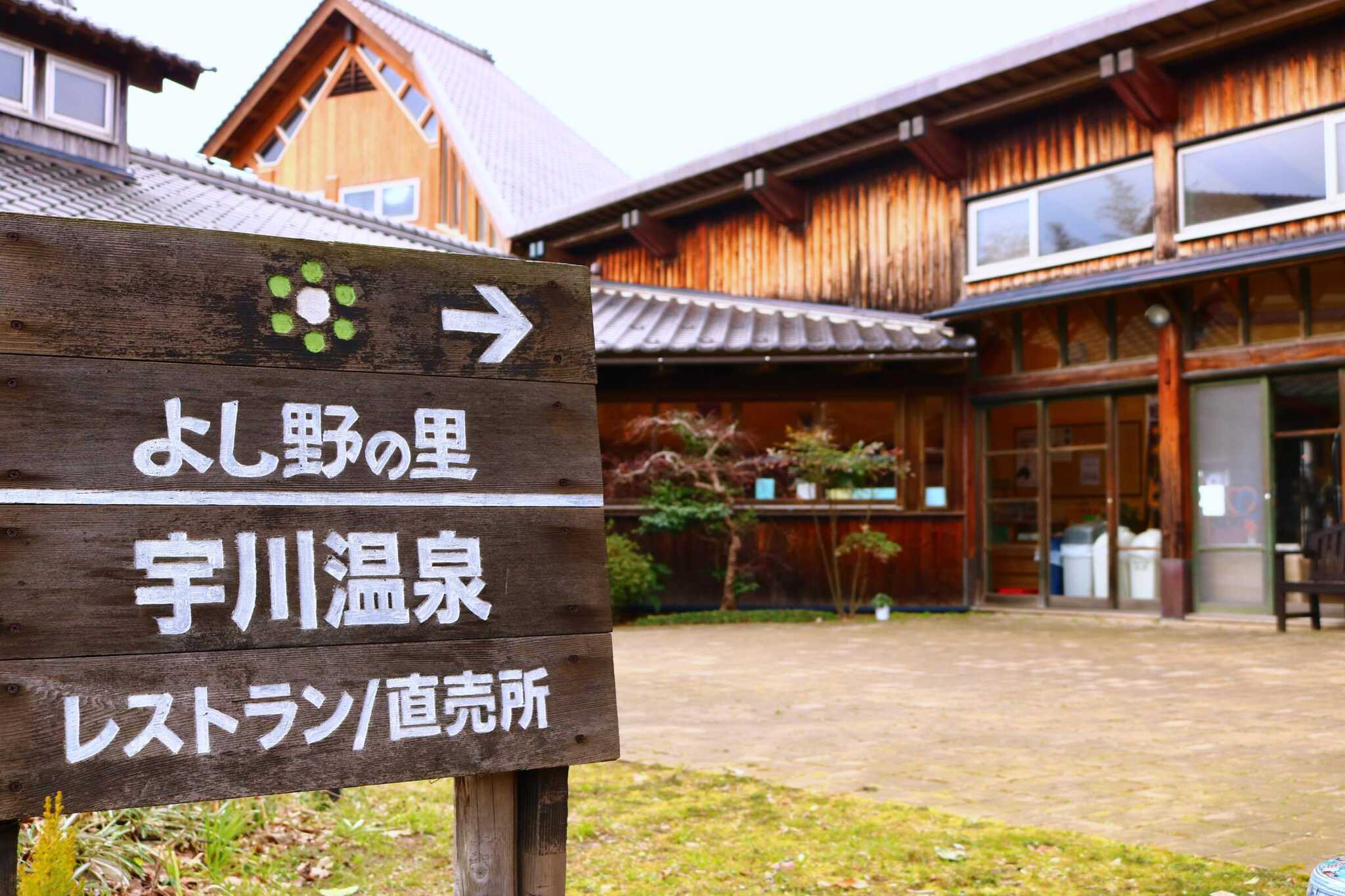 宇川温泉 よし野の里 キャンプ場の写真 2枚目