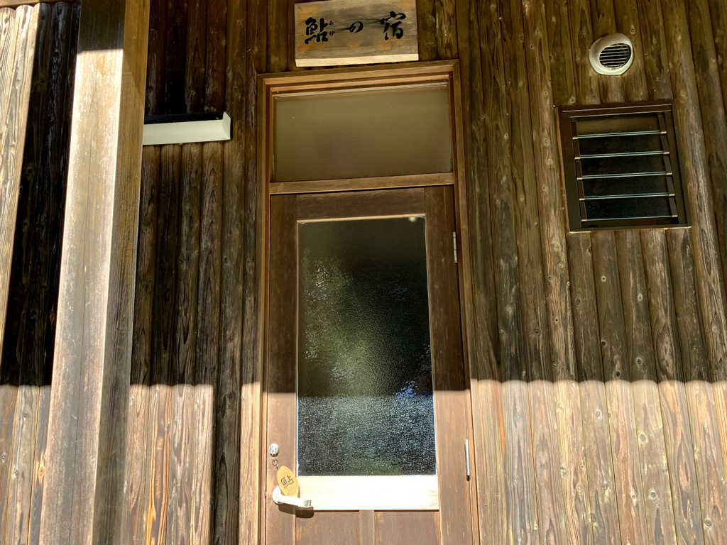 魚の宿 photo 3