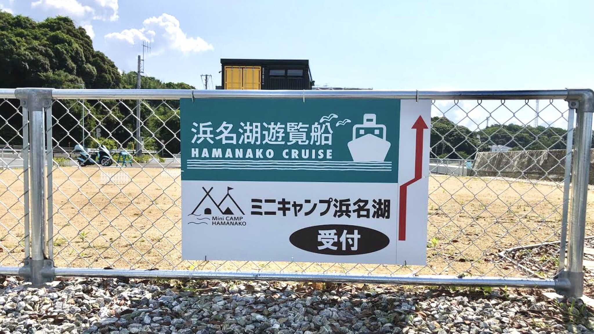 【R7/3閉鎖】ミニキャンプ浜名湖の写真 2枚目