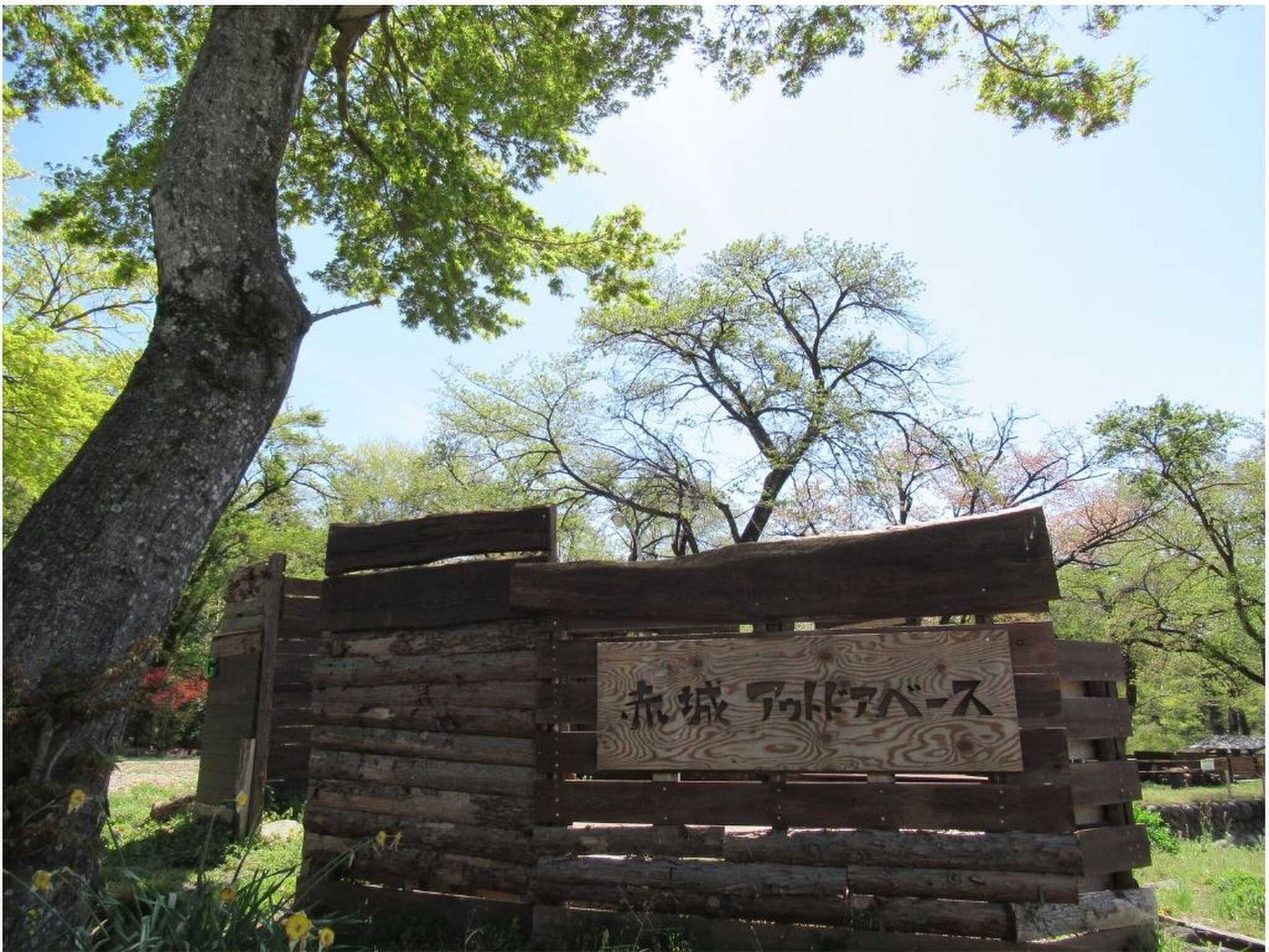 赤城アウトドアベースの写真 2枚目