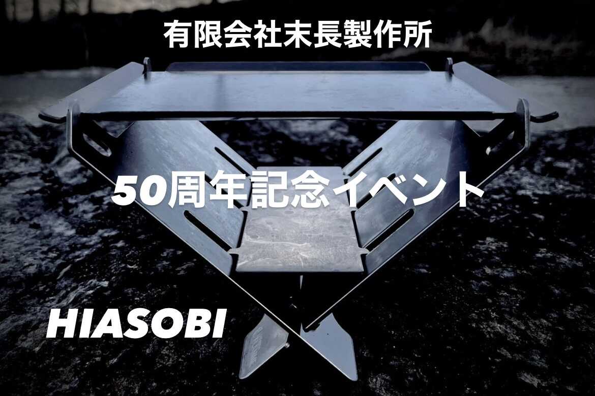 山梨・白州 FLAMME日向山オートキャンプサイト