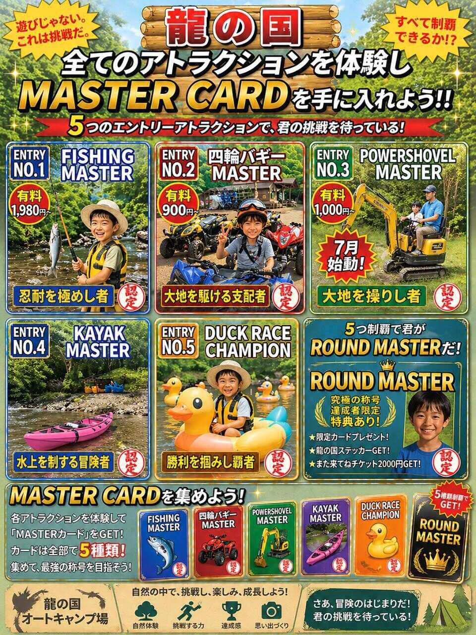 ◆ 全てのアトラクションを制覇し ROUND MASTERの称号を手に入ろ!!