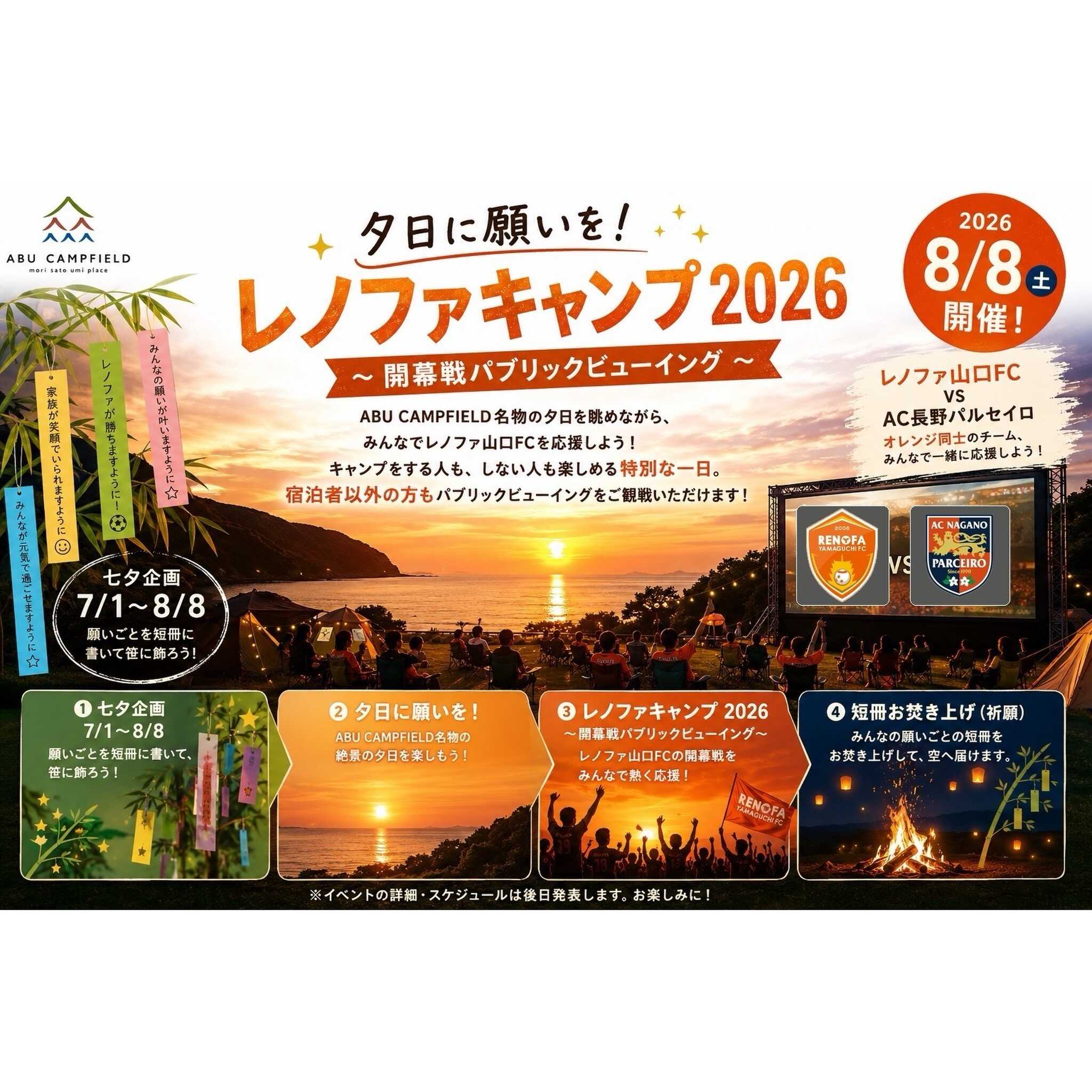 ABUキャンプフィールド ENGAWA BASE