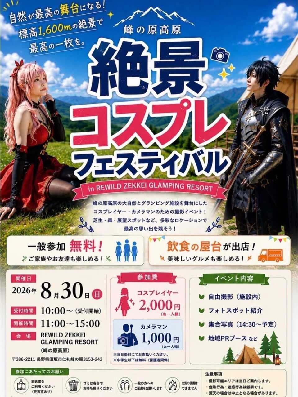 キャンプ場支配人