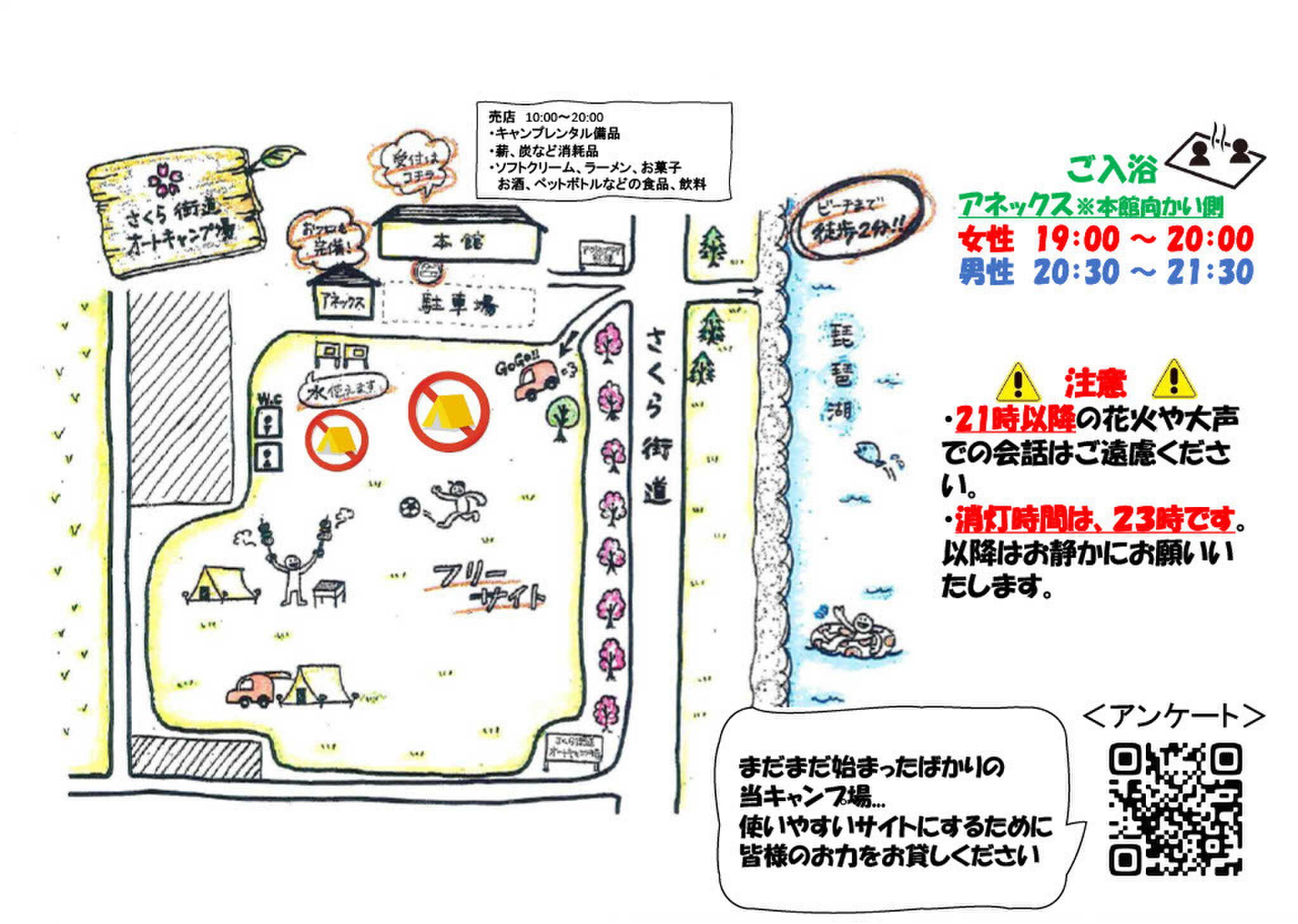 キャンプ場内のMAP。本館にて受付、アネックスは大浴場とトイレ(昼のみ)が使用可能!