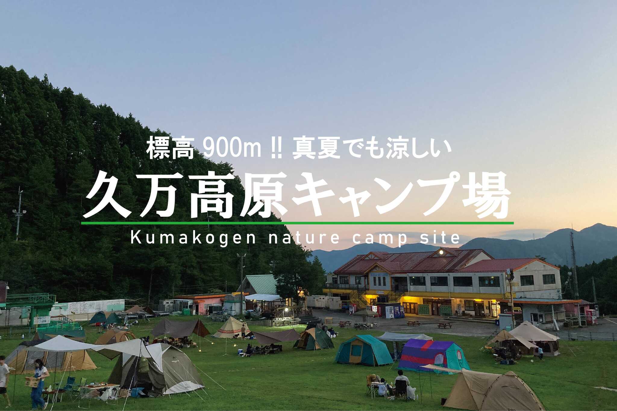 【R7/3 閉鎖】久万高原キャンプ場