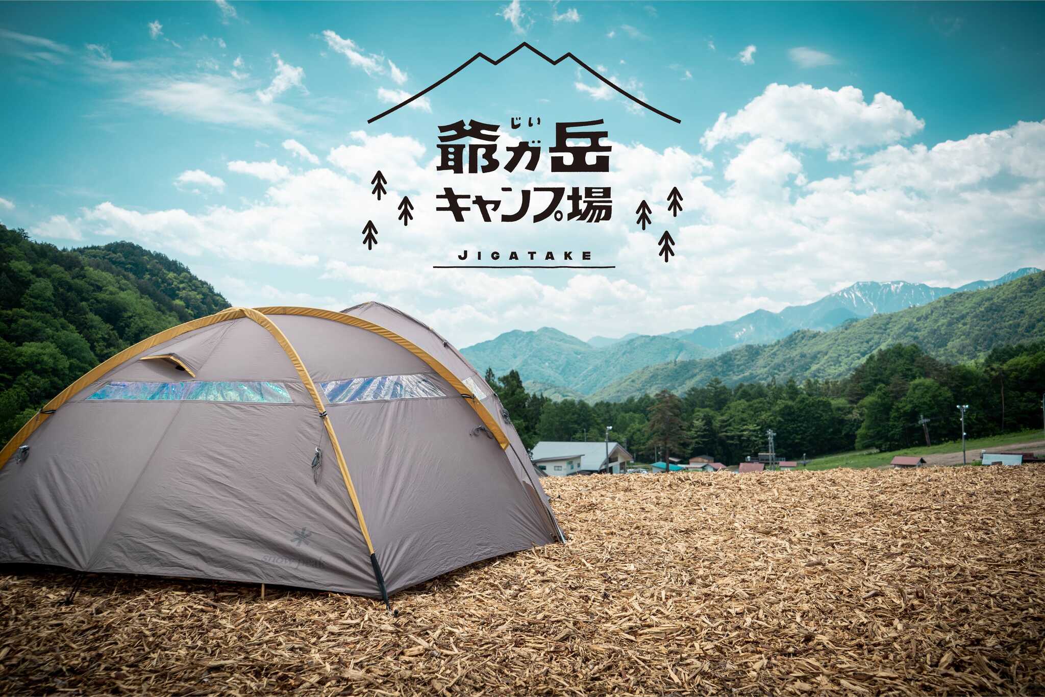 【休業中】爺ガ岳キャンプ場の写真 2枚目