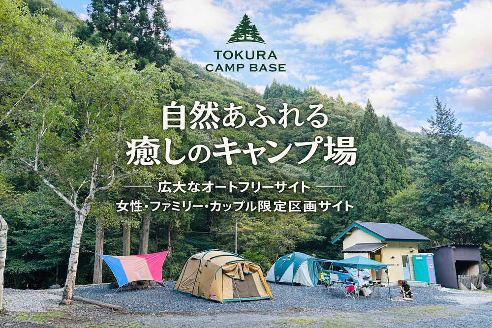 Tokura Camp Base