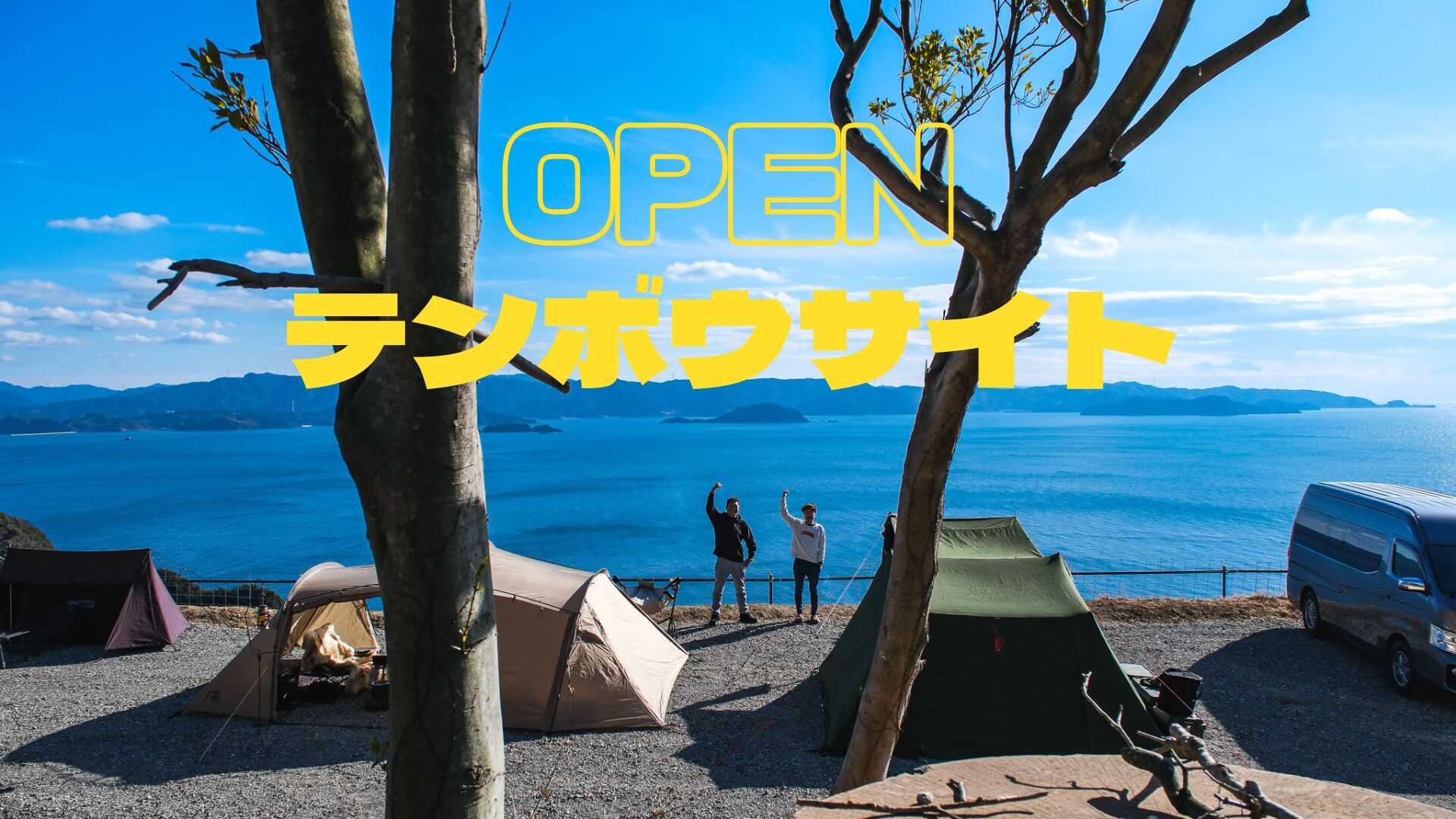 有田BLUEキャンプ場