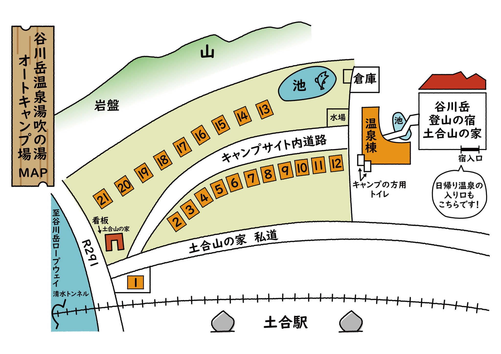 谷川岳温泉湯吹の湯オートキャンプ場
