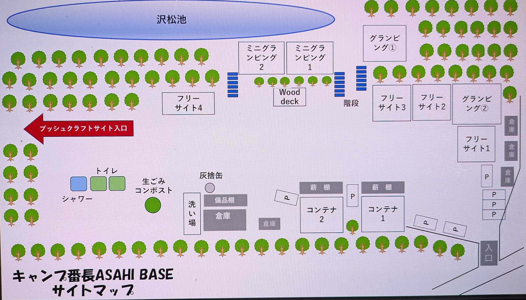 10サイト+ブッシュサイトのプライベート空間