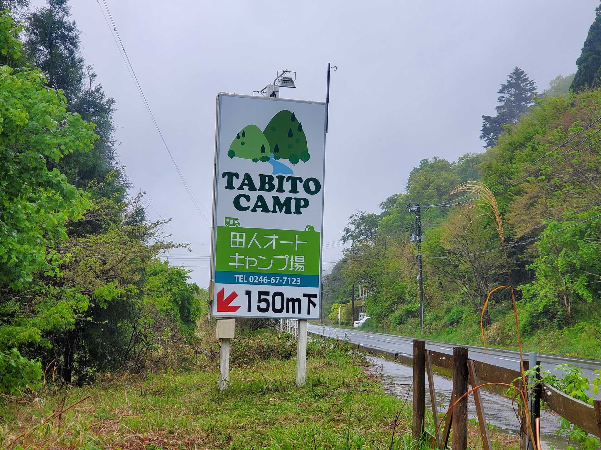 田人オートキャンプ場