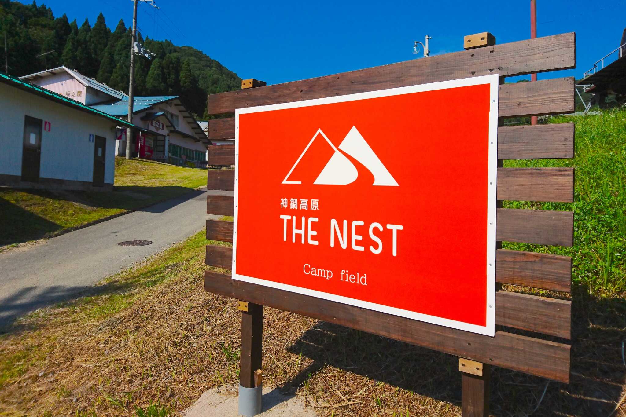 【R6/3月閉鎖】神鍋高原 THE NEST