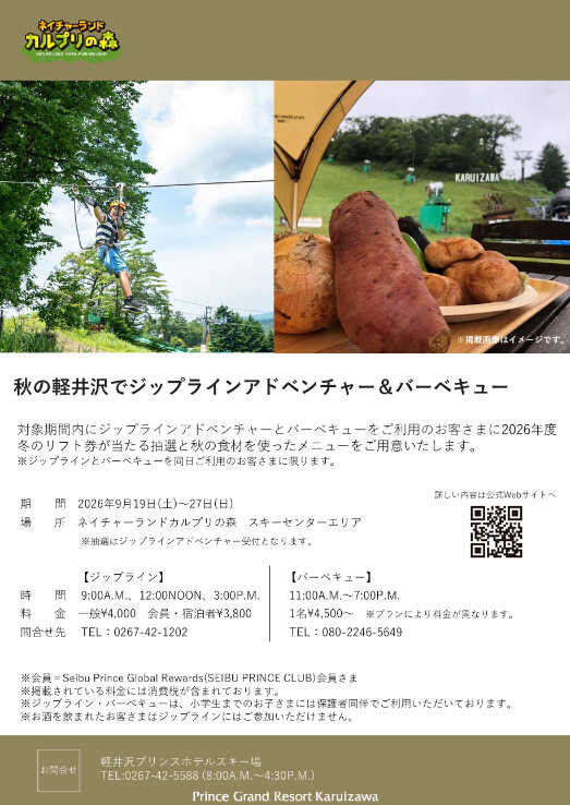 軽井沢グリーンランド デイキャンプBBQエリア(旧:スノーマンパークデイキャンプBBQエリア)