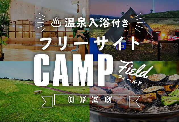 リバティーリゾート大東温泉