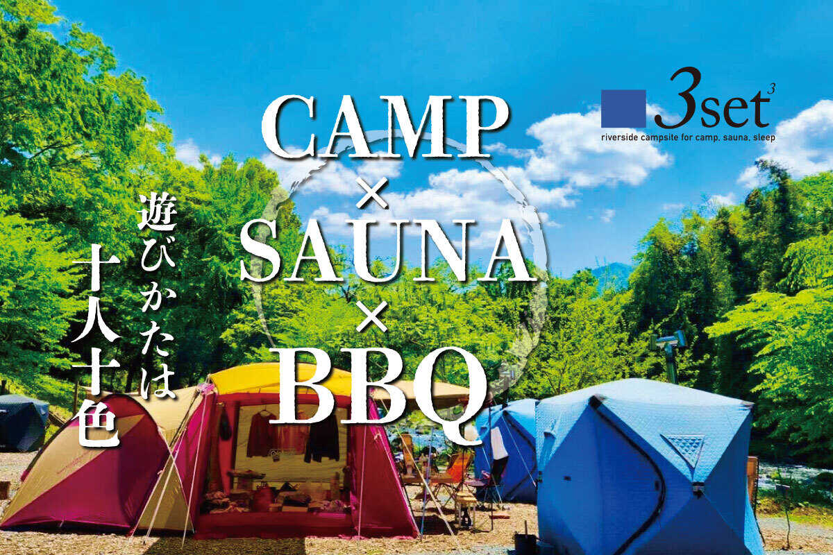 CAMP&SAUNA 3set(キャンプ&サウナ サンセット)の写真 1枚目