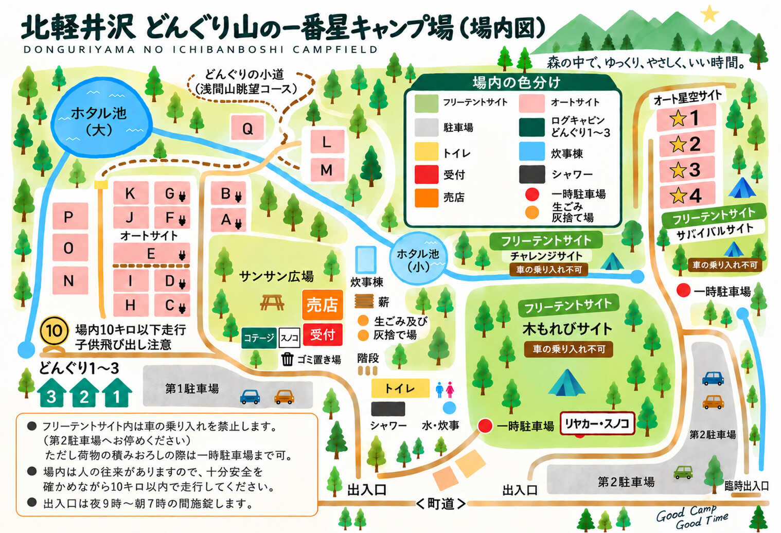 キャンプ場の場内図 受付と売店が移動しました