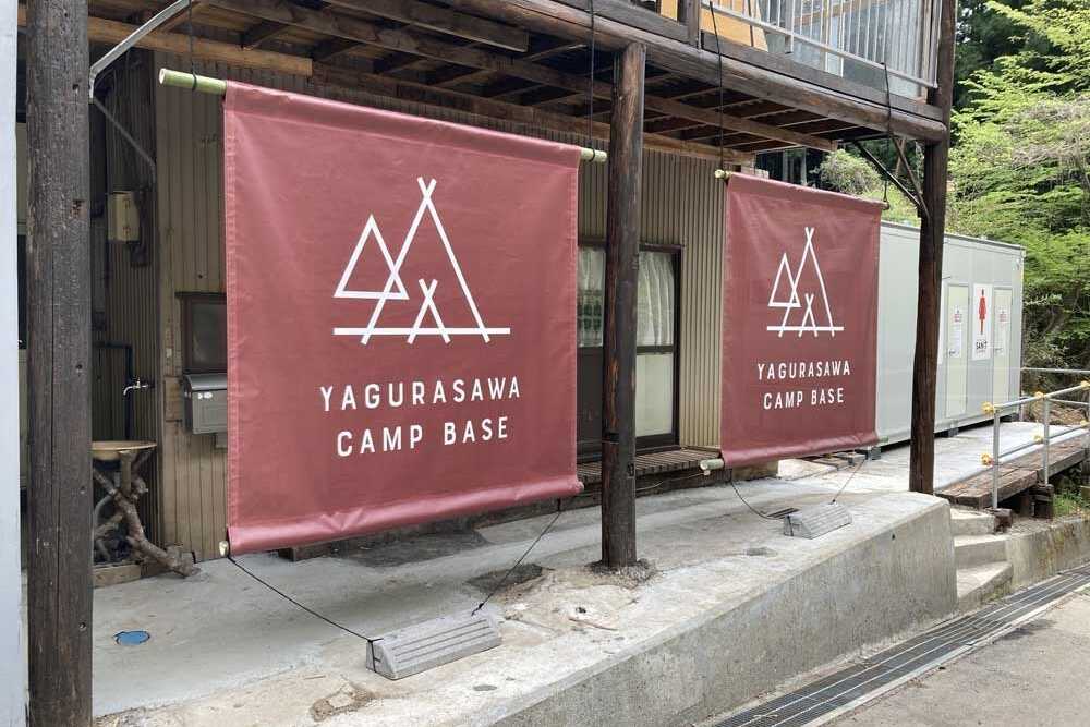 やぐら沢キャンプ場