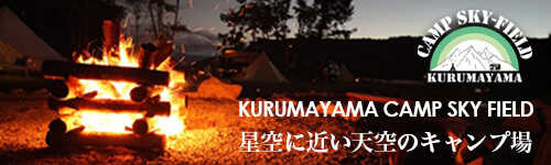 KURUMAYAMA CAMP SKY FIELD