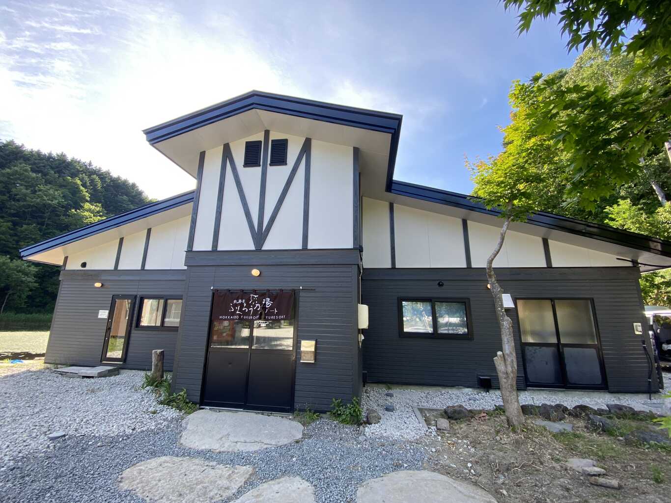 北海道ふくろう乃湯リゾート photo 5