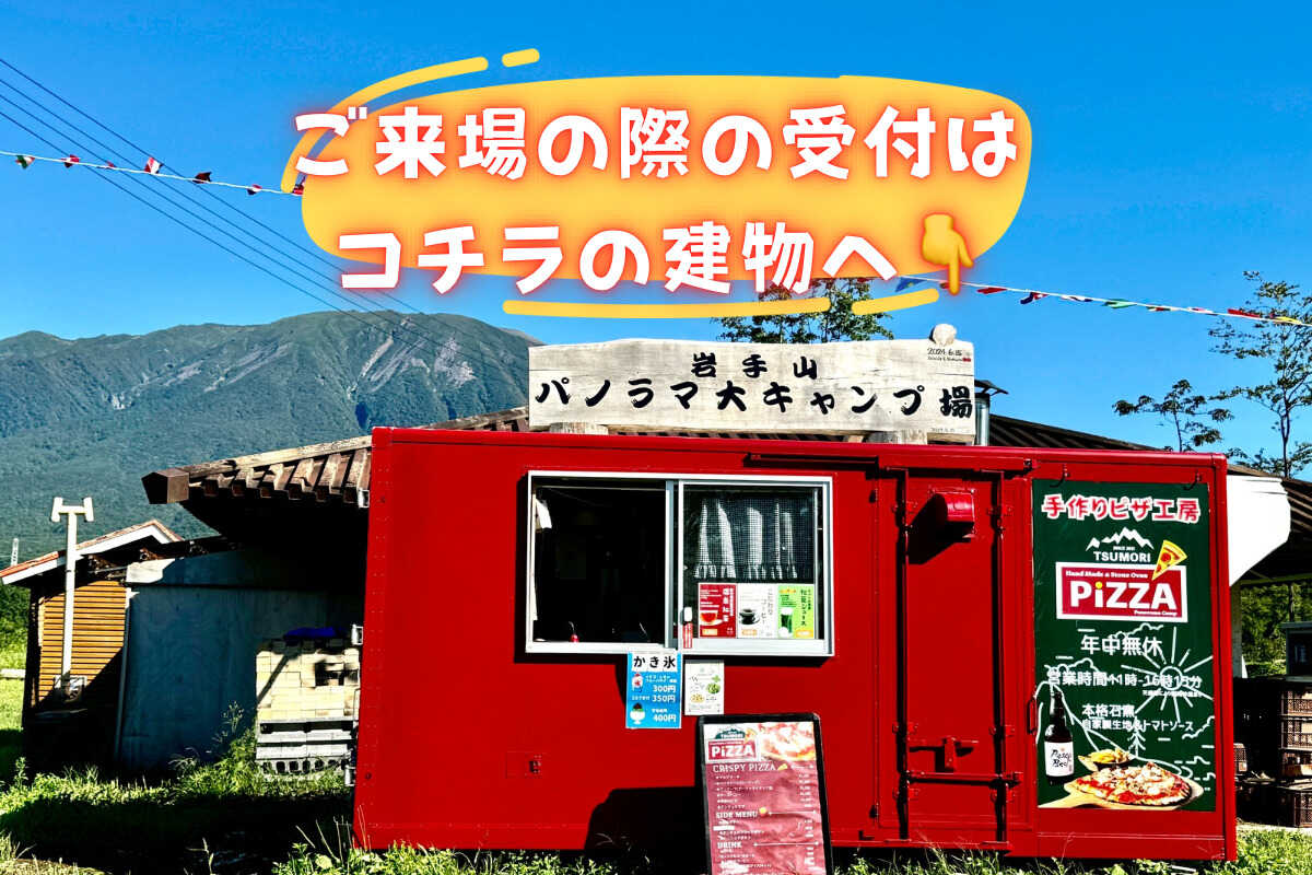 岩手山パノラマ大キャンプ場 supported by ogawa