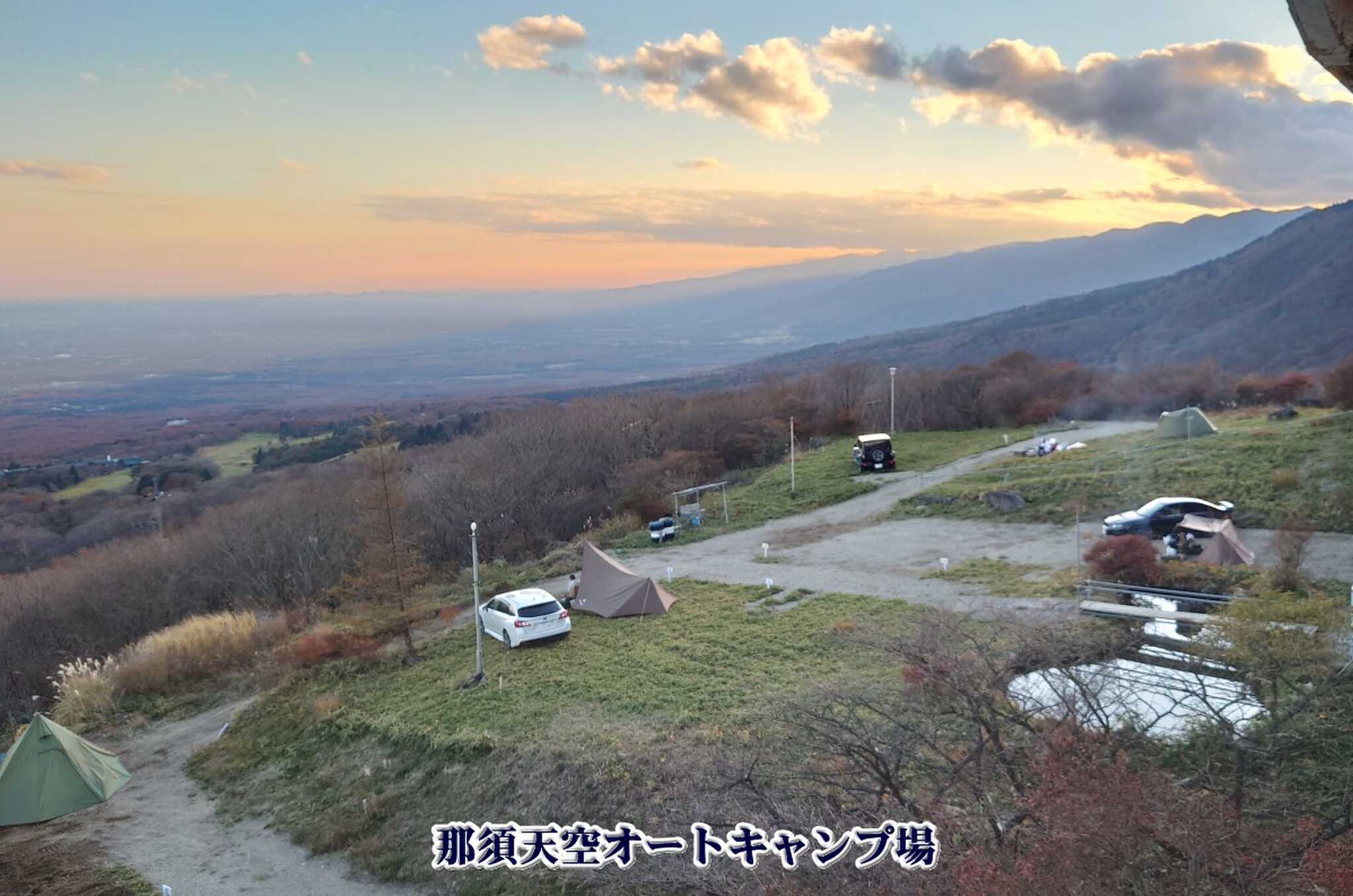 【閉鎖/R4.11月】那須天空オートキャンプ場の写真 5枚目