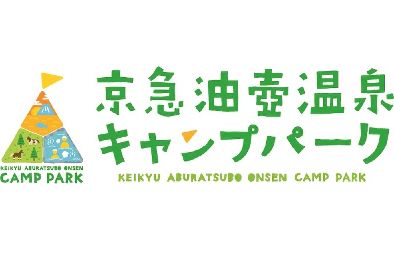 京急油壺温泉キャンプパーク