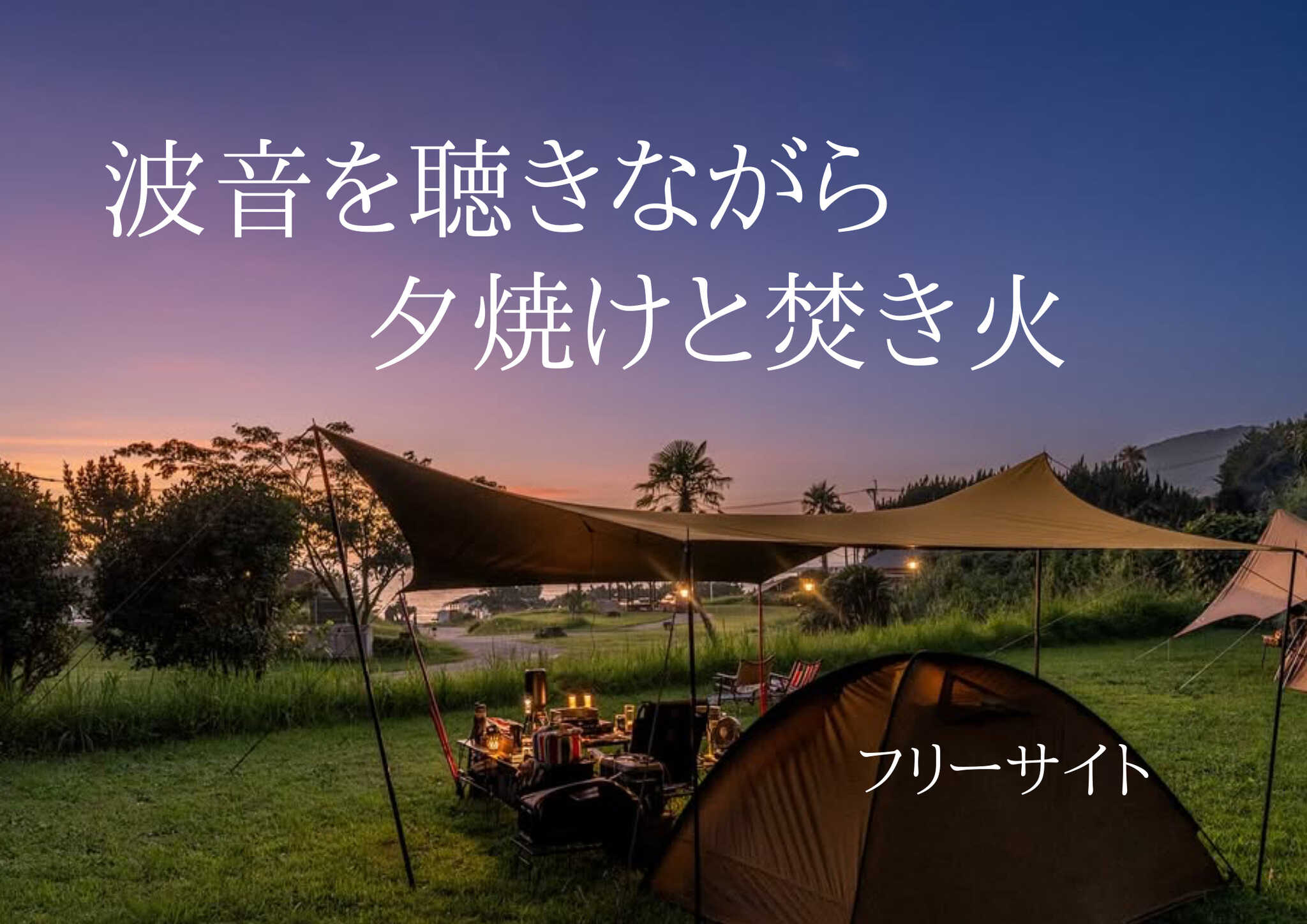 OHANA camp&bbqの写真 2枚目