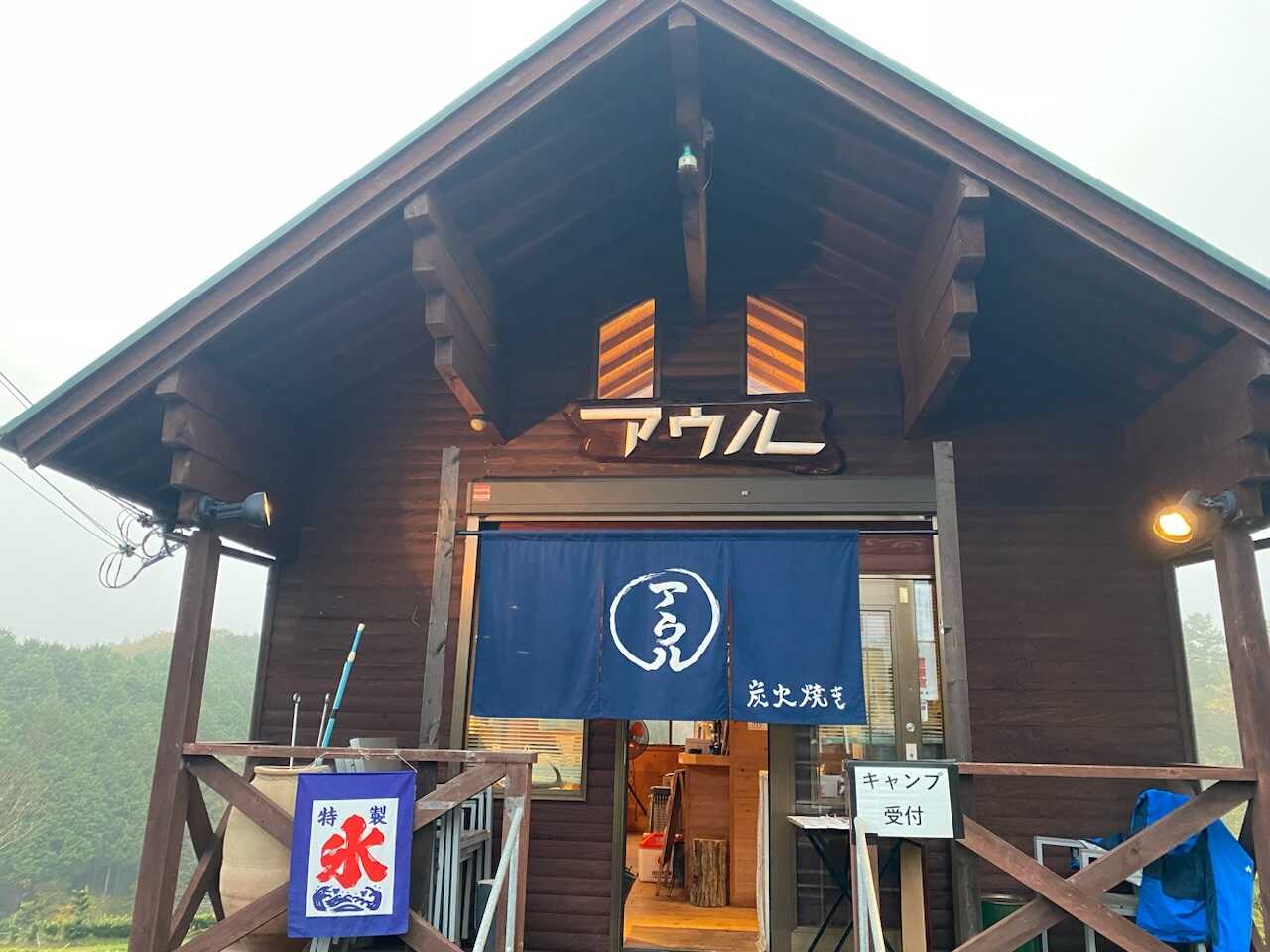 月ヶ瀬炭焼きアウルキャンプ場