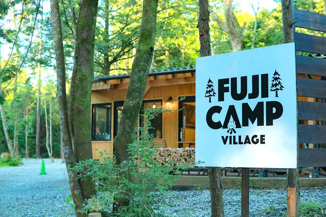 Fuji Camp Villageの写真 1枚目