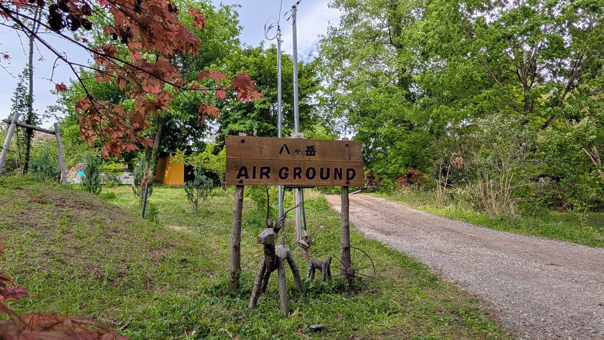 八ヶ岳Air-groundの写真 4枚目