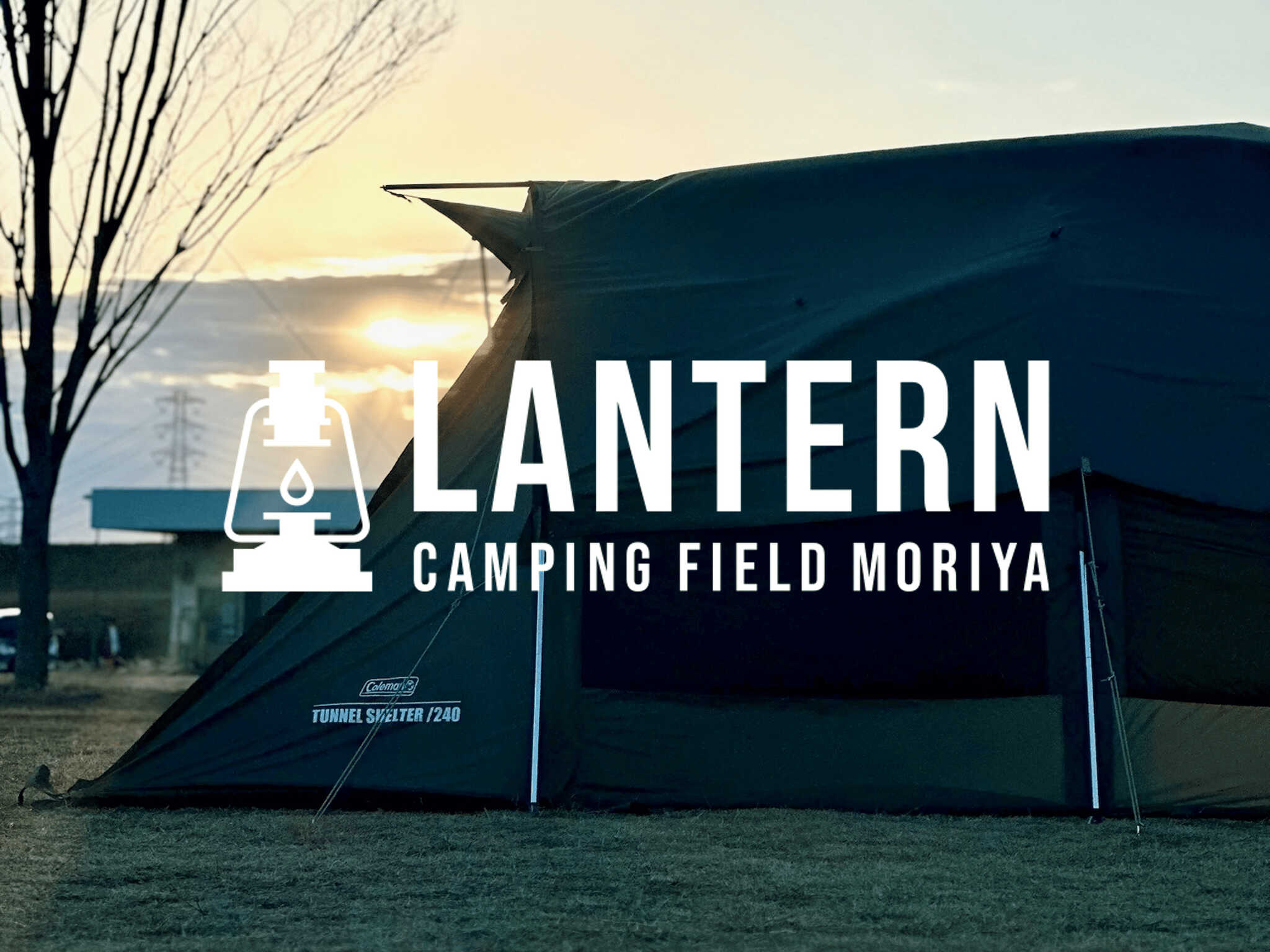 LANTERN CAMPING FIELD MORIYAの写真 1枚目