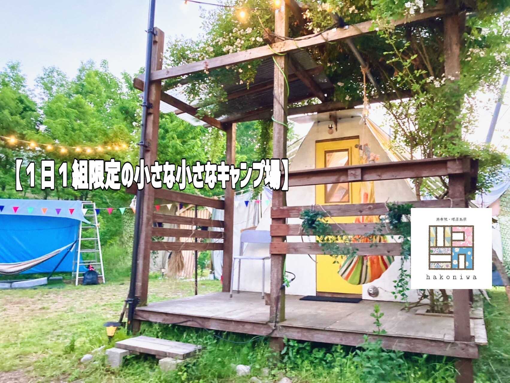 ハコニワ-hakoniwa-