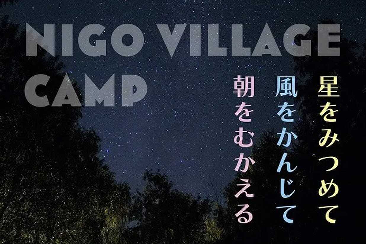 nigovillagecampの写真 1枚目