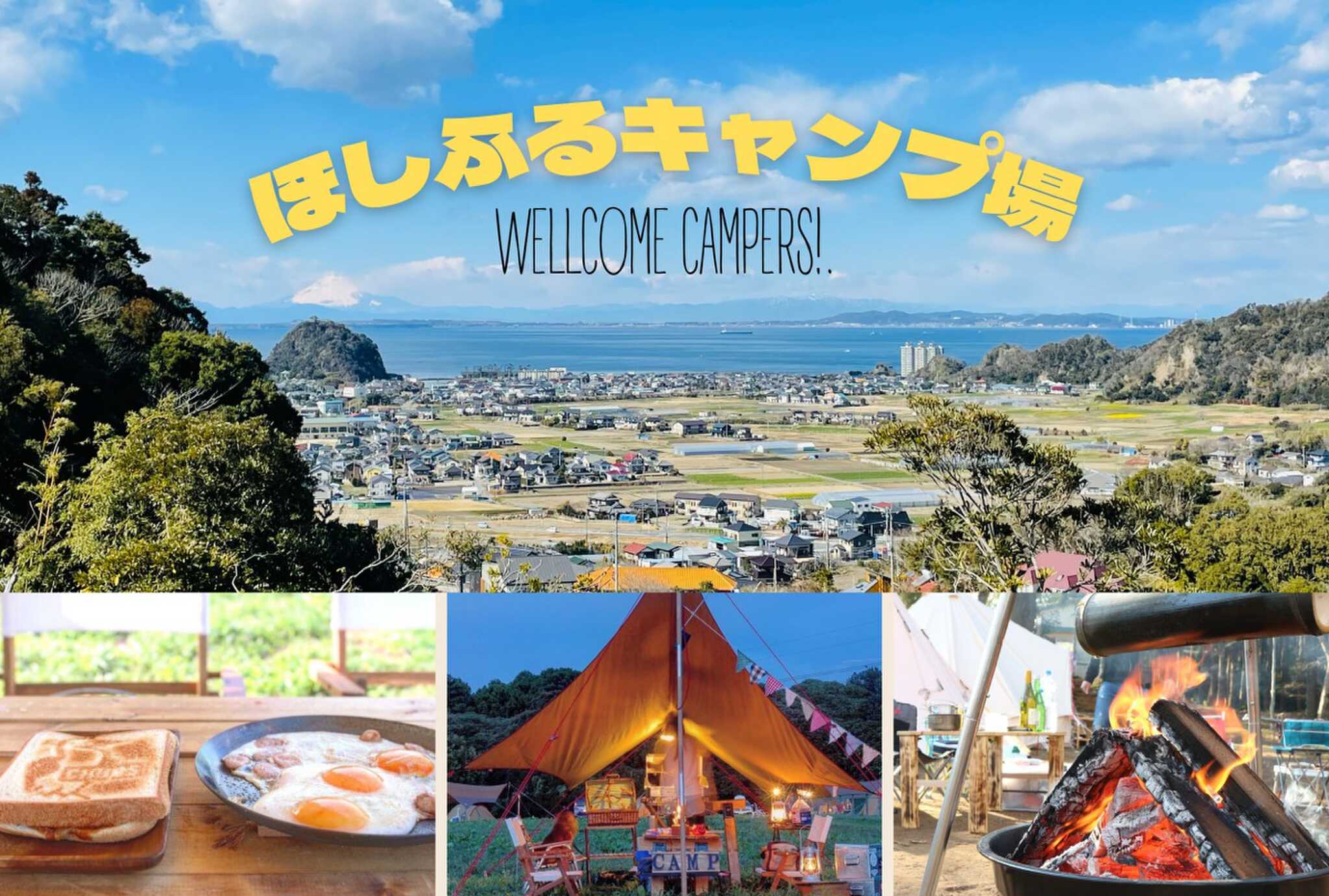 【R5/11統合移転】ほしふるキャンプ場の写真 1枚目
